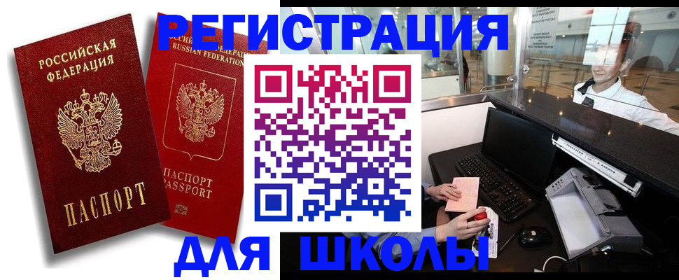 временная регистрация для всех в Астрахани