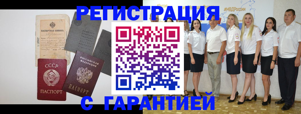 регистрация в Астрахани