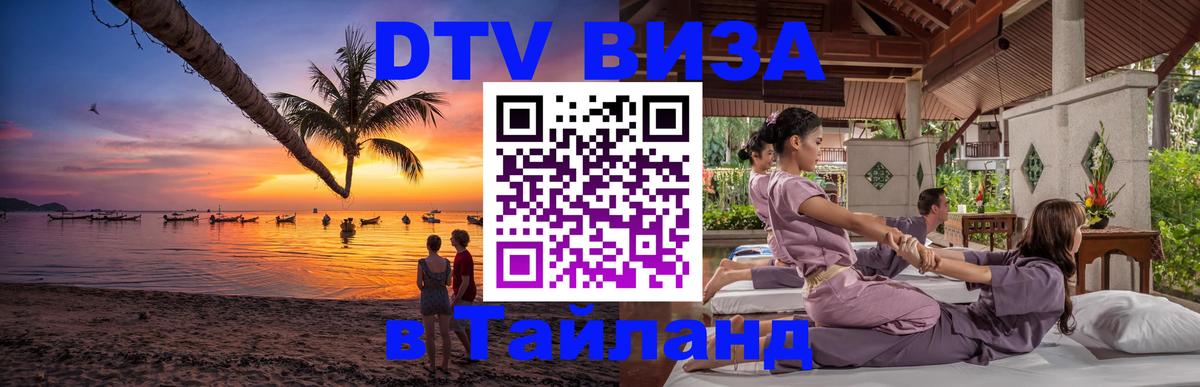 Сколько стоит DTV виза — актуальные цены, оформление даже без документов - Астрахань  18.11.2025 